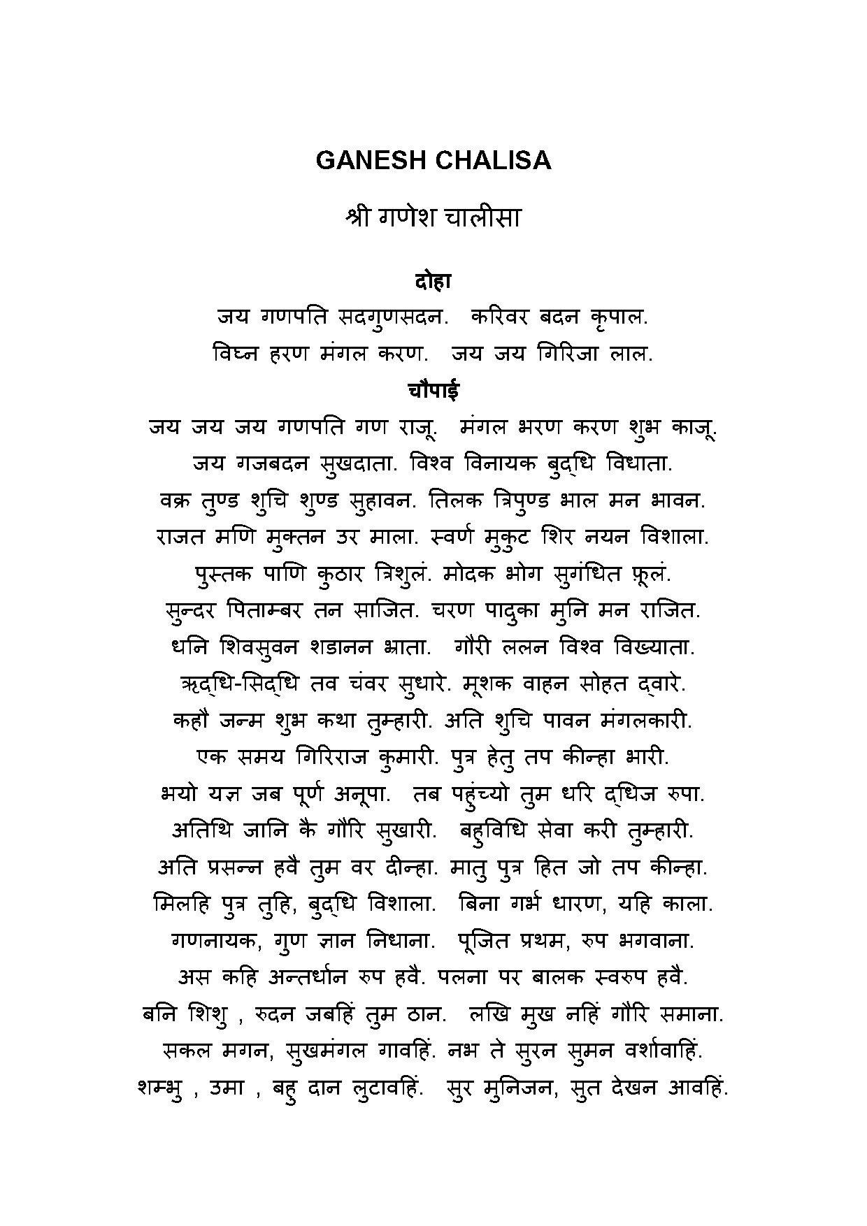 ganpati aarti lyrics hindi pdf